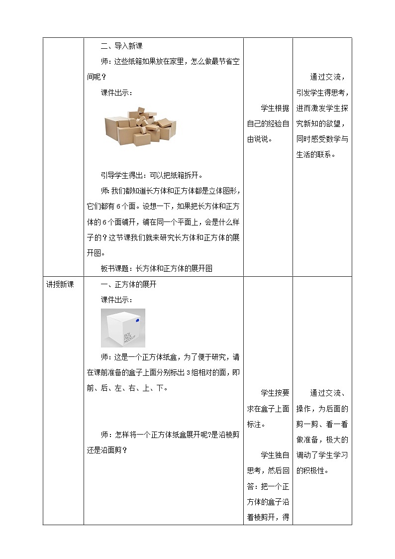 【核心素养】1.2《长方体和正方体的展开图》课件+教案+导学案02