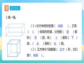 【核心素养】1.3《长方体和正方体的表面积》课件+教案+导学案