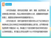 【核心素養(yǎng)】1.5《體積和容積》課件+教案+導學案+素材