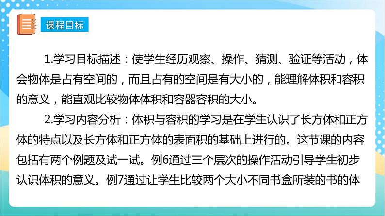 【核心素养】1.5《体积和容积》课件+教案+导学案+素材02