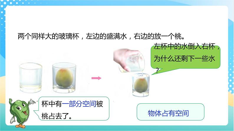 【核心素养】1.5《体积和容积》课件+教案+导学案+素材08