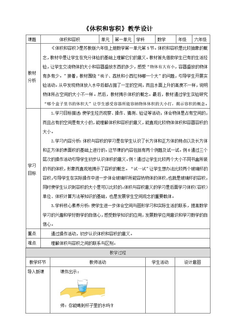【核心素养】1.5《体积和容积》课件+教案+导学案+素材01