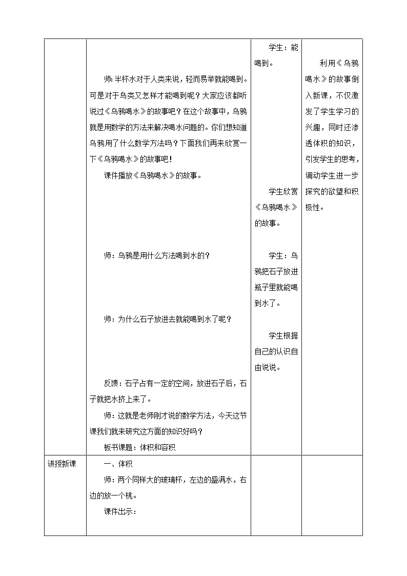【核心素养】1.5《体积和容积》课件+教案+导学案+素材02