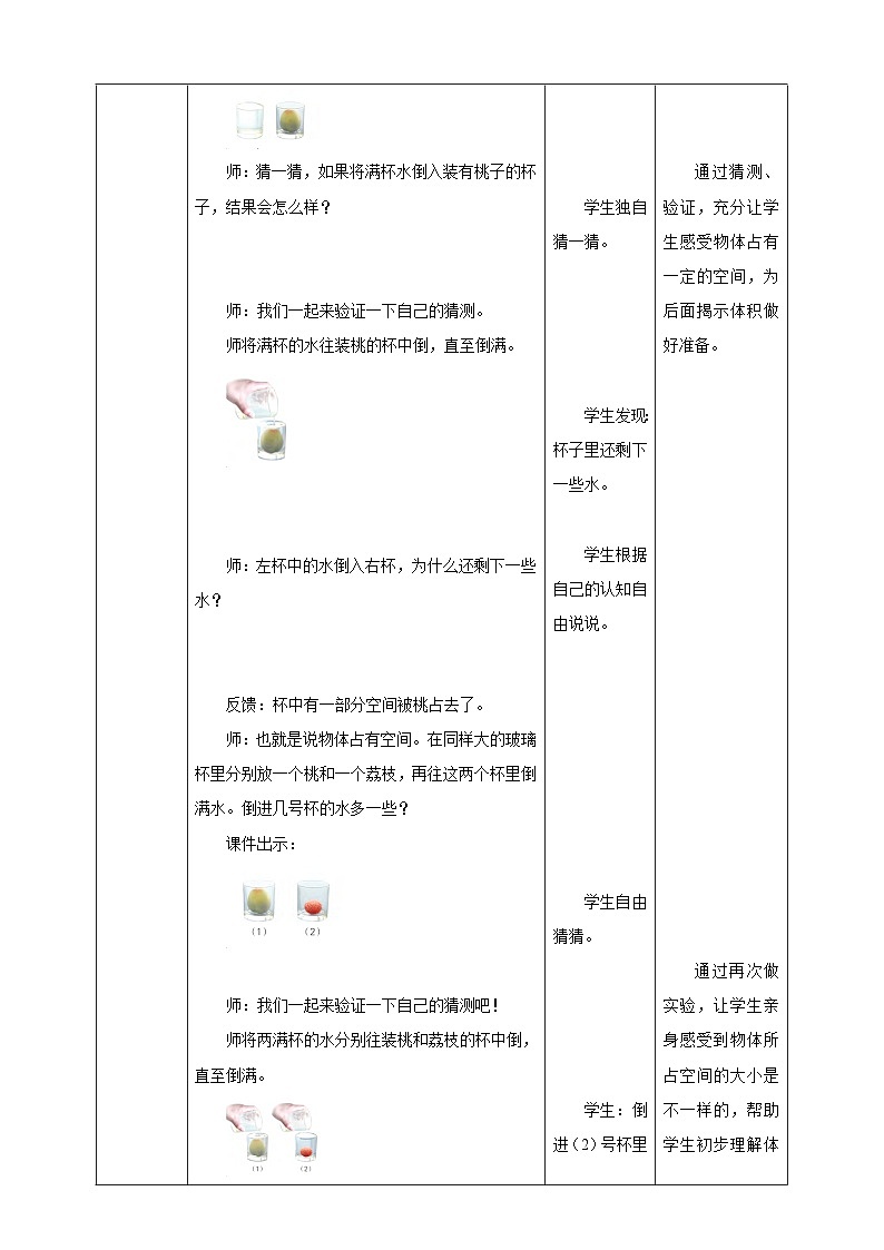 【核心素养】1.5《体积和容积》课件+教案+导学案+素材03