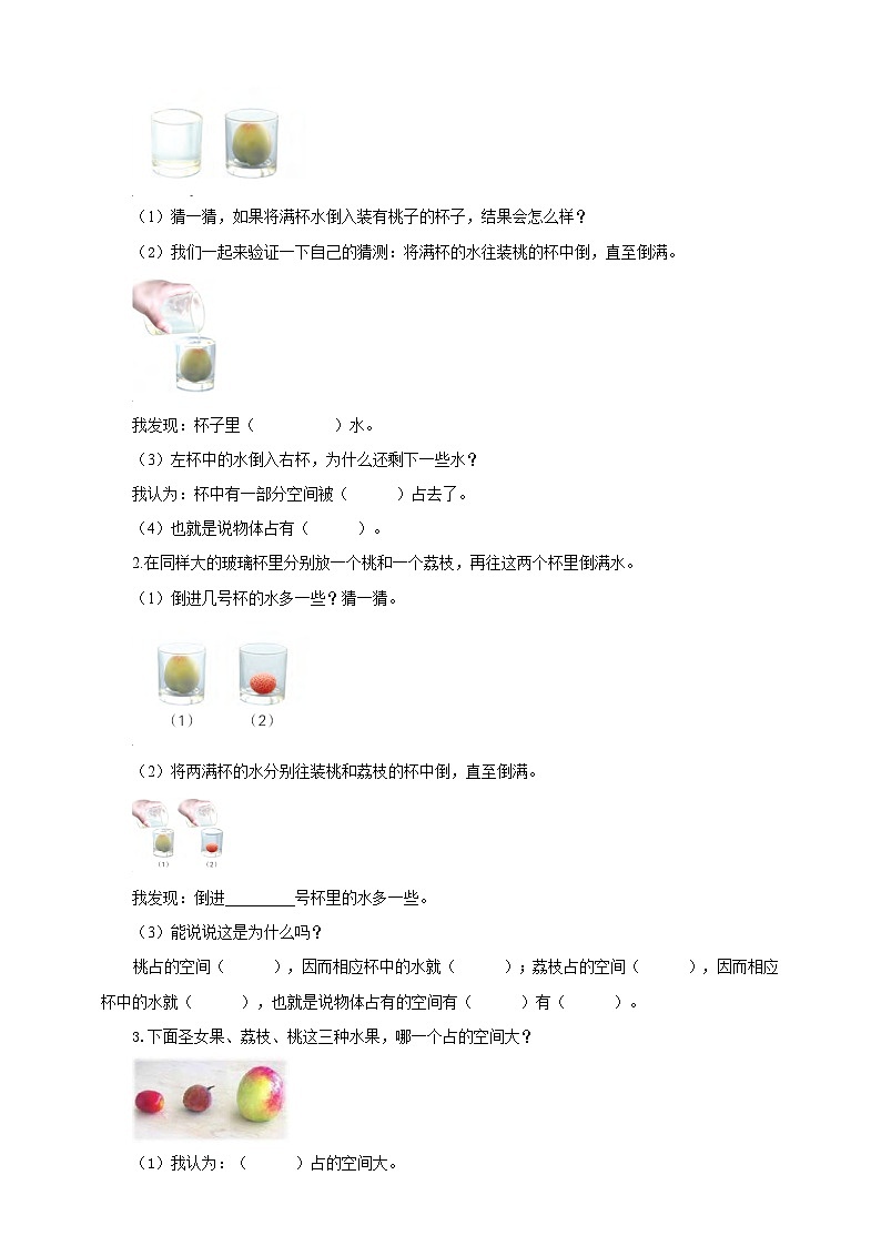 【核心素养】1.5《体积和容积》课件+教案+导学案+素材02