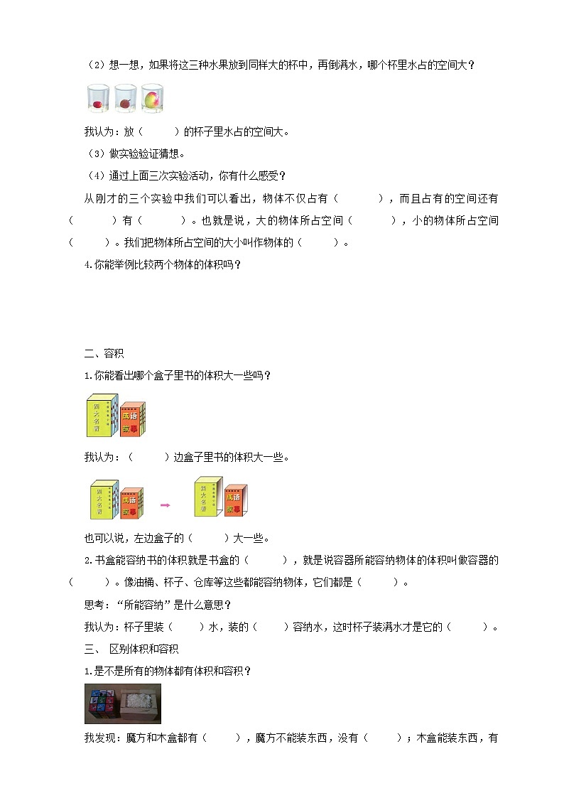 【核心素养】1.5《体积和容积》课件+教案+导学案+素材03