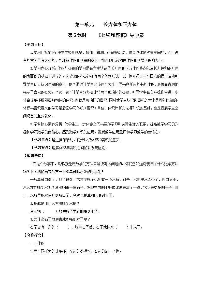 【核心素养】1.5《体积和容积》课件+教案+导学案+素材01