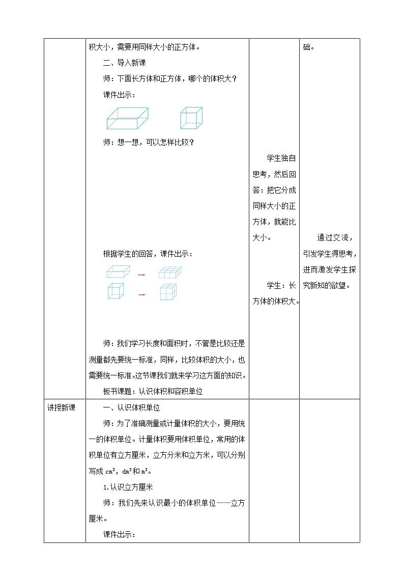 【核心素养】1.6《体积单位》课件+教案+导学案02