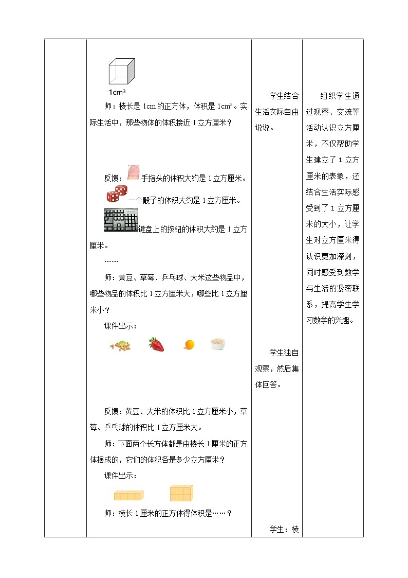 【核心素养】1.6《体积单位》课件+教案+导学案03