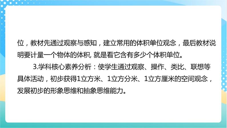 【核心素养】1.6《体积单位》课件+教案+导学案03