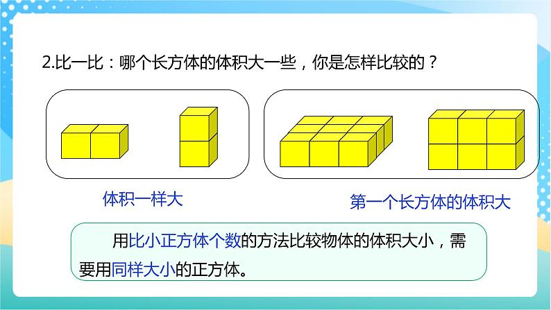 【核心素养】1.6《体积单位》课件+教案+导学案05