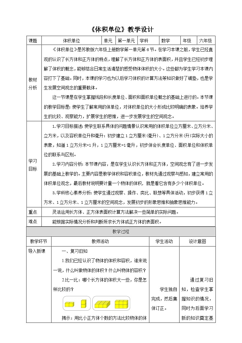 【核心素养】1.6《体积单位》课件+教案+导学案01