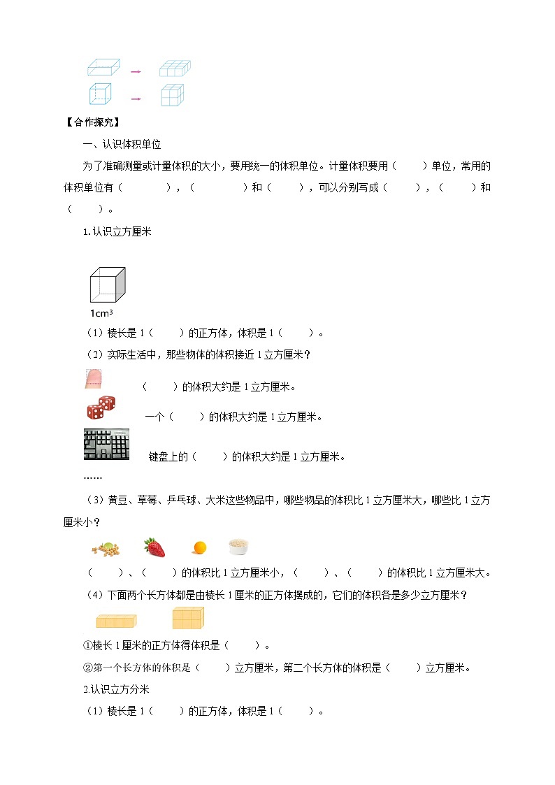 【核心素养】1.6《体积单位》课件+教案+导学案02