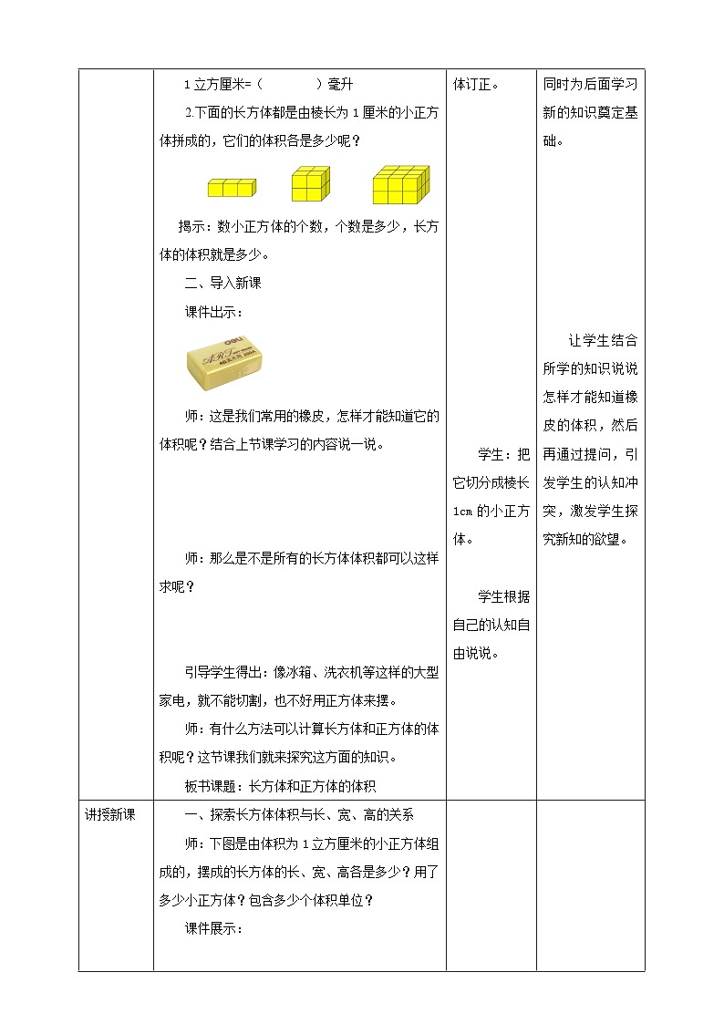 【核心素养】1.7《长方体和正方体的体积》课件+教案+导学案02