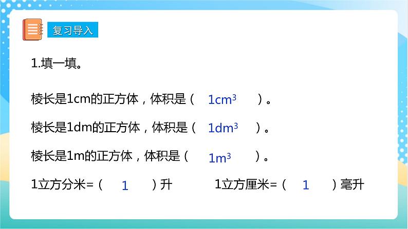 【核心素养】1.7《长方体和正方体的体积》课件+教案+导学案04