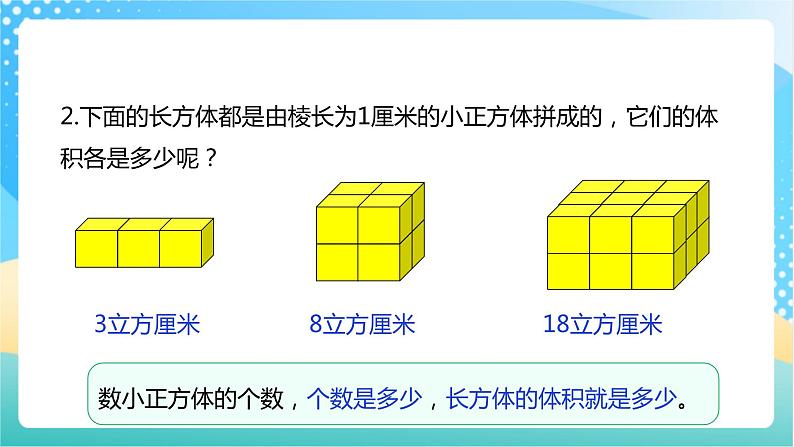 【核心素养】1.7《长方体和正方体的体积》课件+教案+导学案05