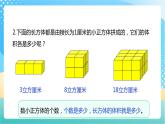 【核心素养】1.7《长方体和正方体的体积》课件+教案+导学案