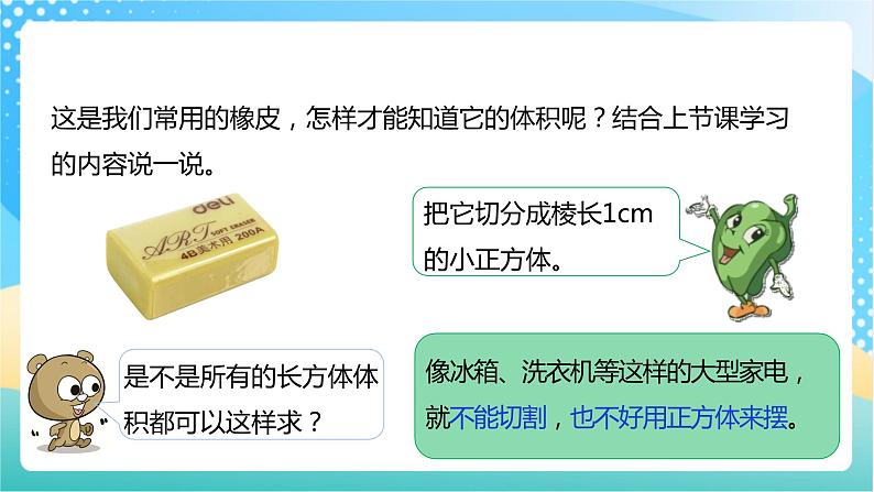 【核心素养】1.7《长方体和正方体的体积》课件+教案+导学案06