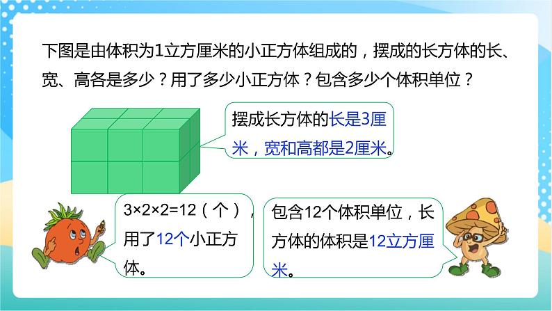 【核心素养】1.7《长方体和正方体的体积》课件+教案+导学案07