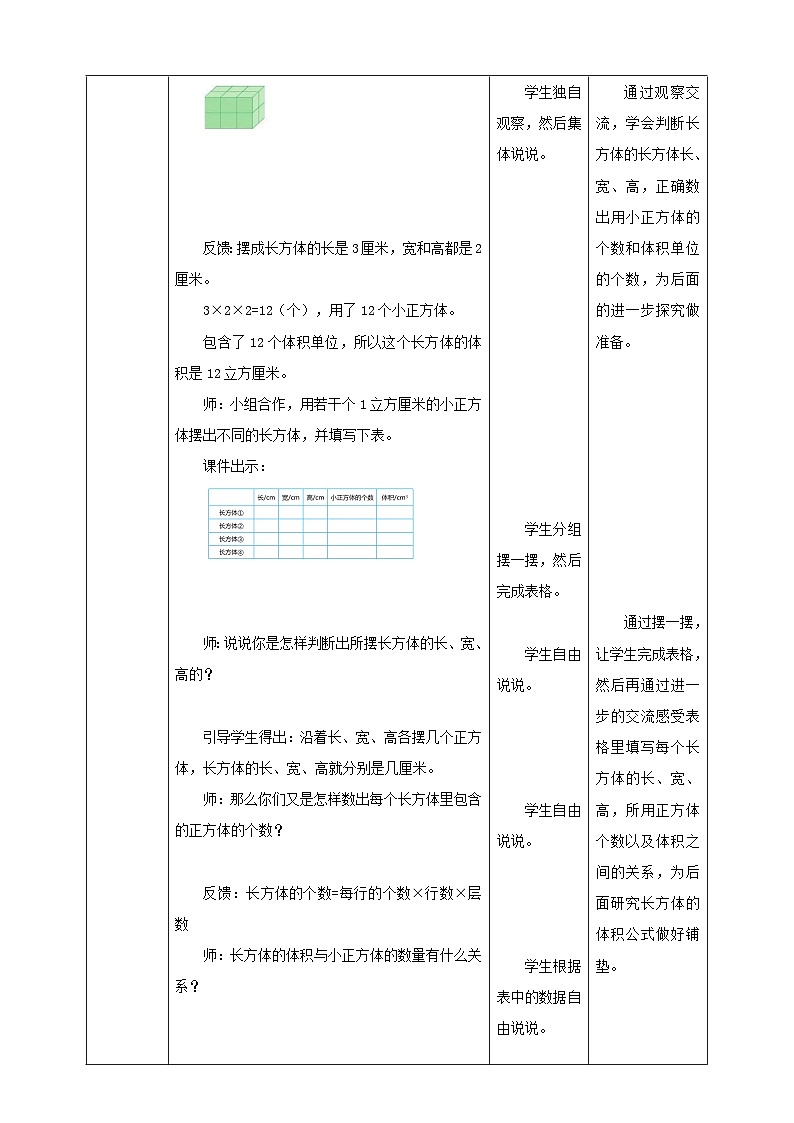 【核心素养】1.7《长方体和正方体的体积》课件+教案+导学案03