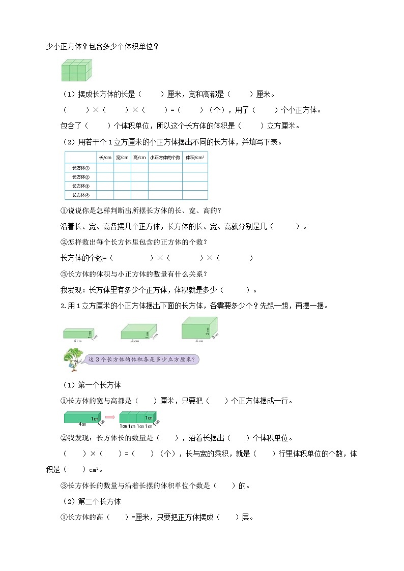 【核心素养】1.7《长方体和正方体的体积》课件+教案+导学案02