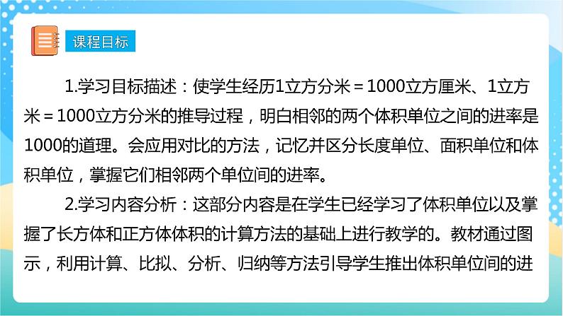 【核心素养】1.8《体积单位间的进率》课件+教案+导学案02