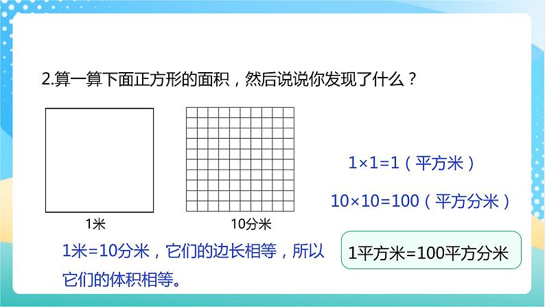 【核心素养】1.8《体积单位间的进率》课件+教案+导学案05