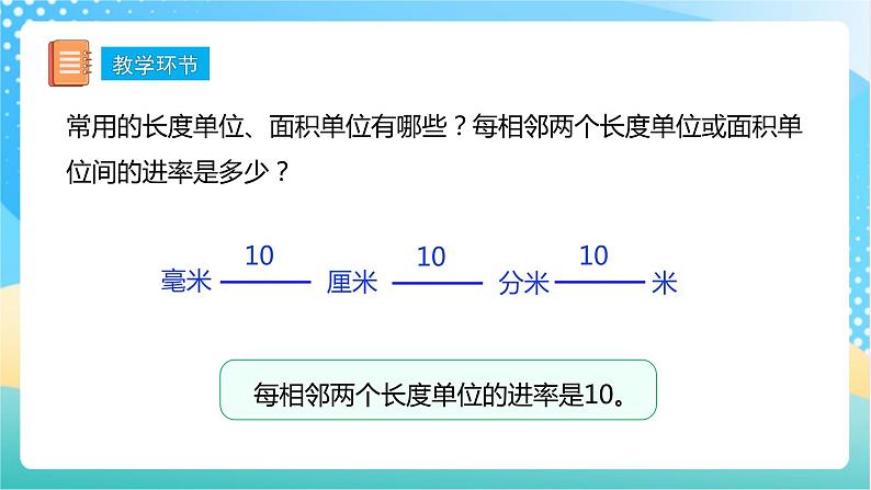 【核心素养】1.8《体积单位间的进率》课件+教案+导学案06