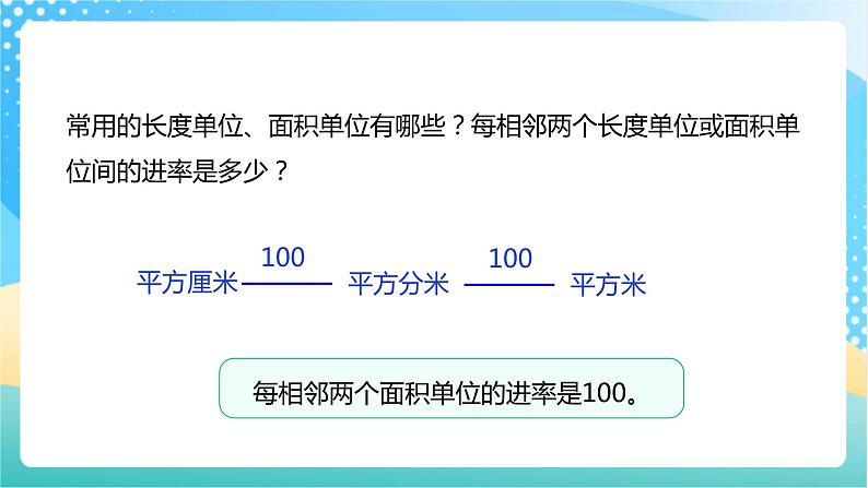 【核心素养】1.8《体积单位间的进率》课件+教案+导学案07