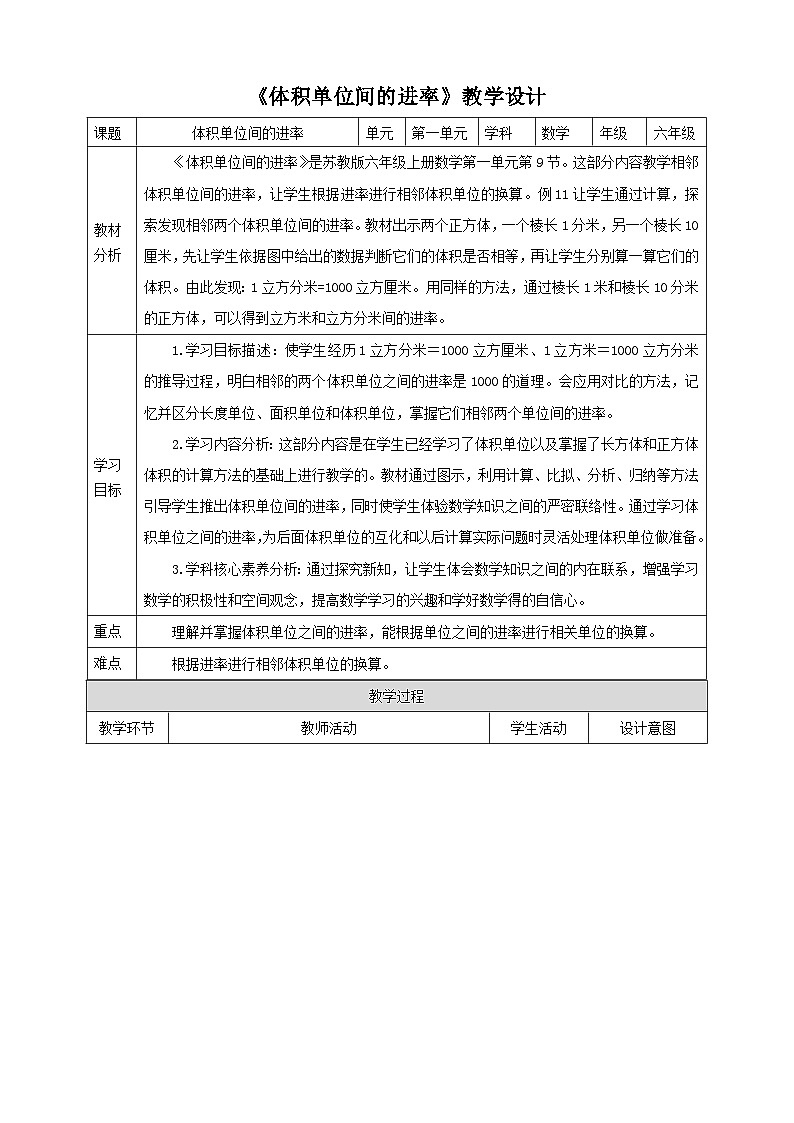 【核心素养】1.8《体积单位间的进率》课件+教案+导学案01