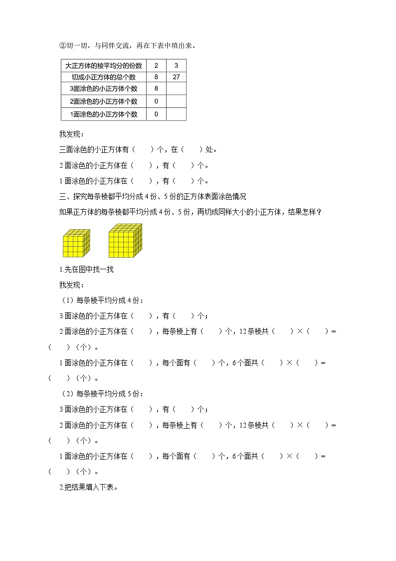 【核心素养】1.9《表面涂色的正方体》课件+教案+导学案03