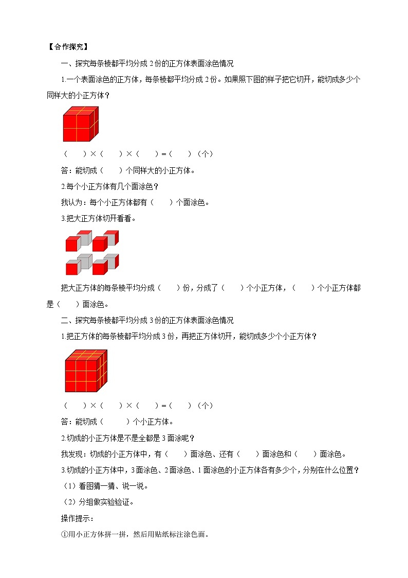 【核心素养】1.9《表面涂色的正方体》课件+教案+导学案02