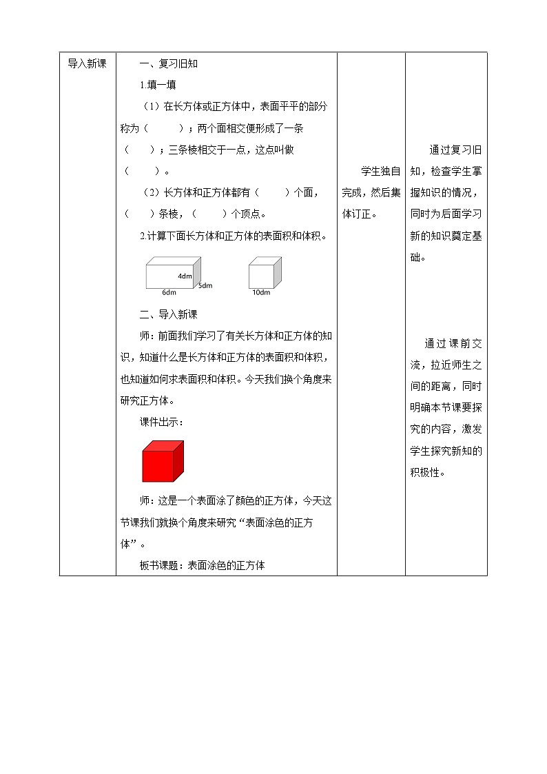 【核心素养】1.9《表面涂色的正方体》课件+教案+导学案02