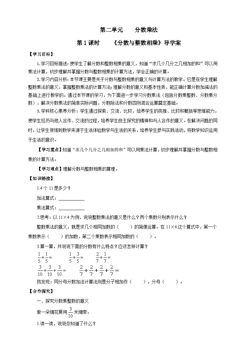 【核心素养】2.1《分数与整数相乘》课件+教案+导学案01