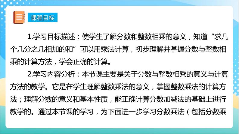 【核心素养】2.1《分数与整数相乘》课件+教案+导学案02