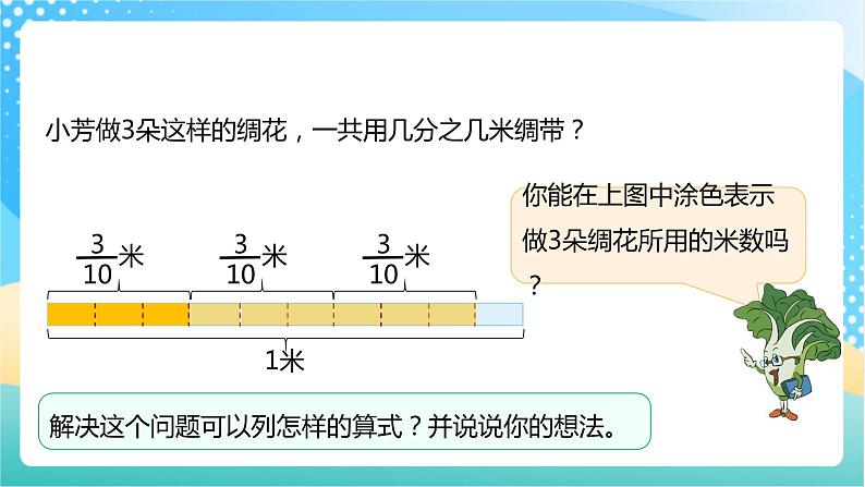 【核心素养】2.1《分数与整数相乘》课件+教案+导学案07