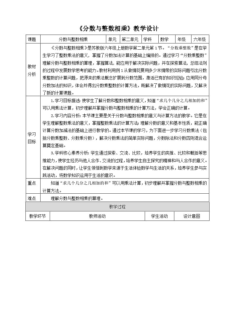 【核心素养】2.1《分数与整数相乘》课件+教案+导学案01