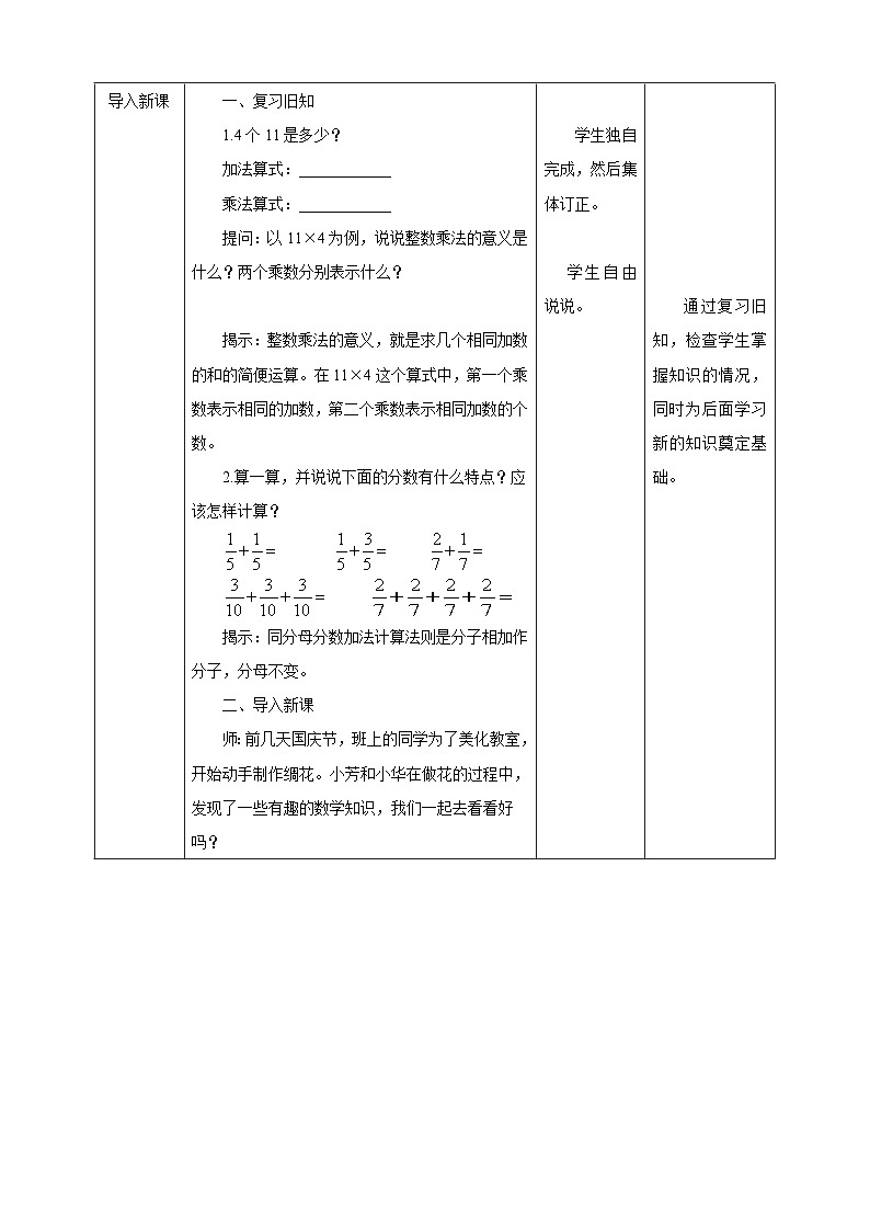 【核心素养】2.1《分数与整数相乘》课件+教案+导学案02