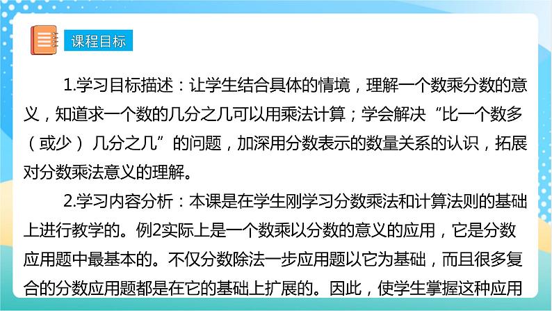 【核心素养】2.2《求一个数的几分之几是多少》课件+教案+导学案02