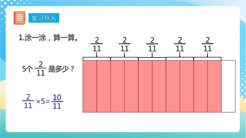 【核心素养】2.2《求一个数的几分之几是多少》课件+教案+导学案04