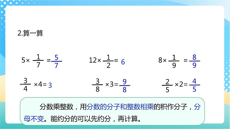 【核心素养】2.2《求一个数的几分之几是多少》课件+教案+导学案06