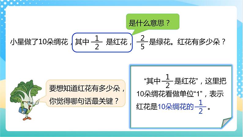 【核心素养】2.2《求一个数的几分之几是多少》课件+教案+导学案08