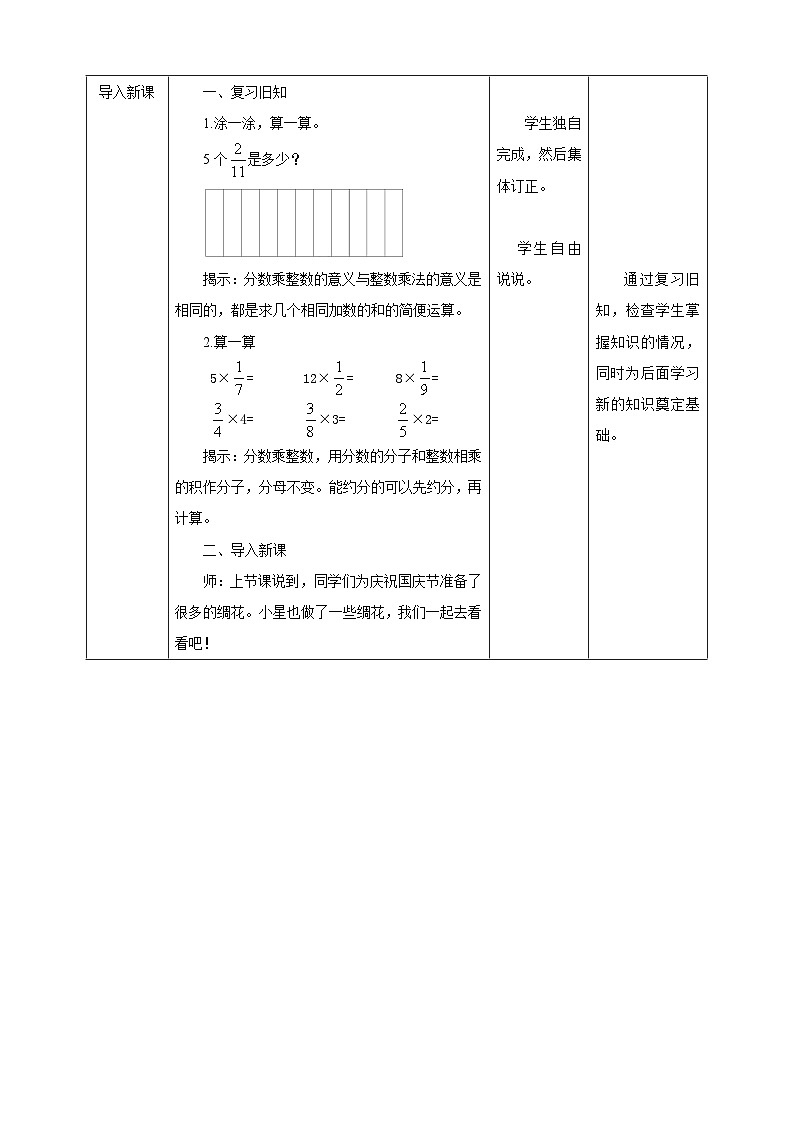 【核心素养】2.2《求一个数的几分之几是多少》课件+教案+导学案02