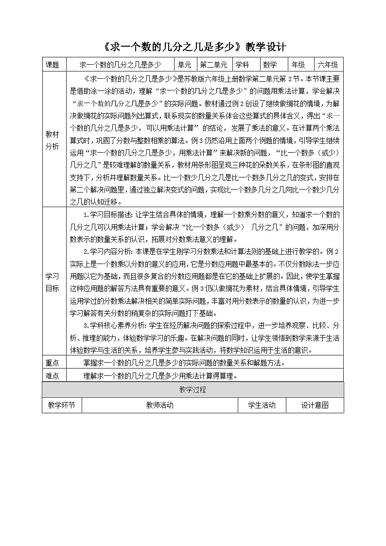【核心素养】2.2《求一个数的几分之几是多少》课件+教案+导学案01