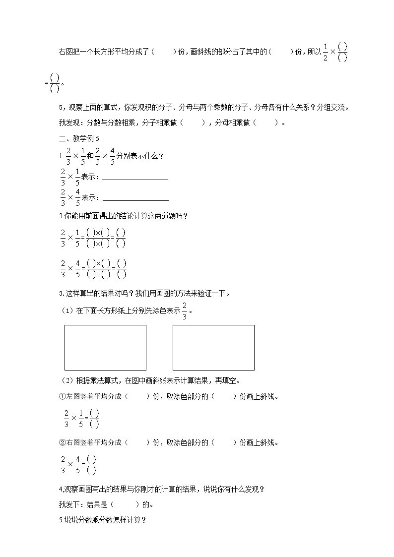 【核心素养】2.3《分数乘分数》导学案第3页