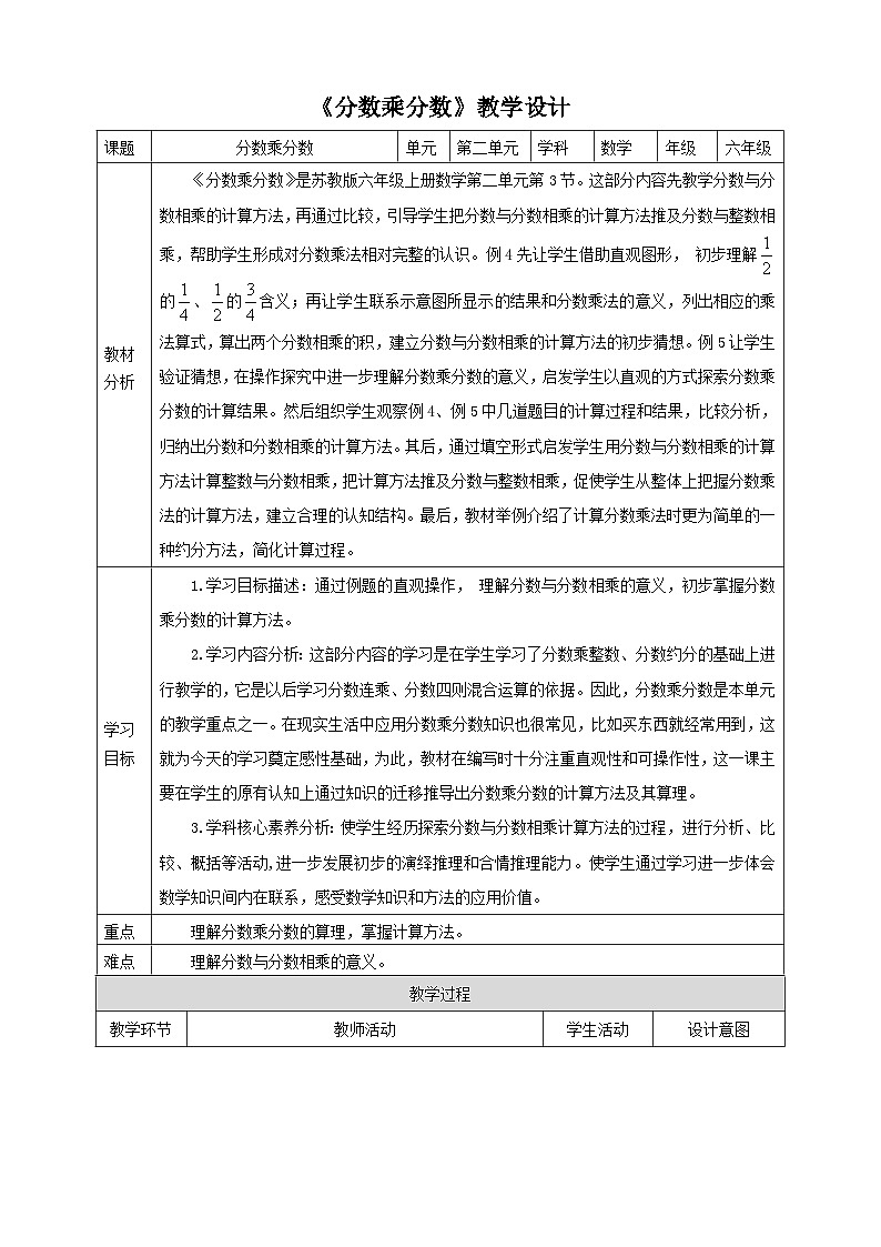 【核心素养】2.3《分数乘分数》教学设计第1页