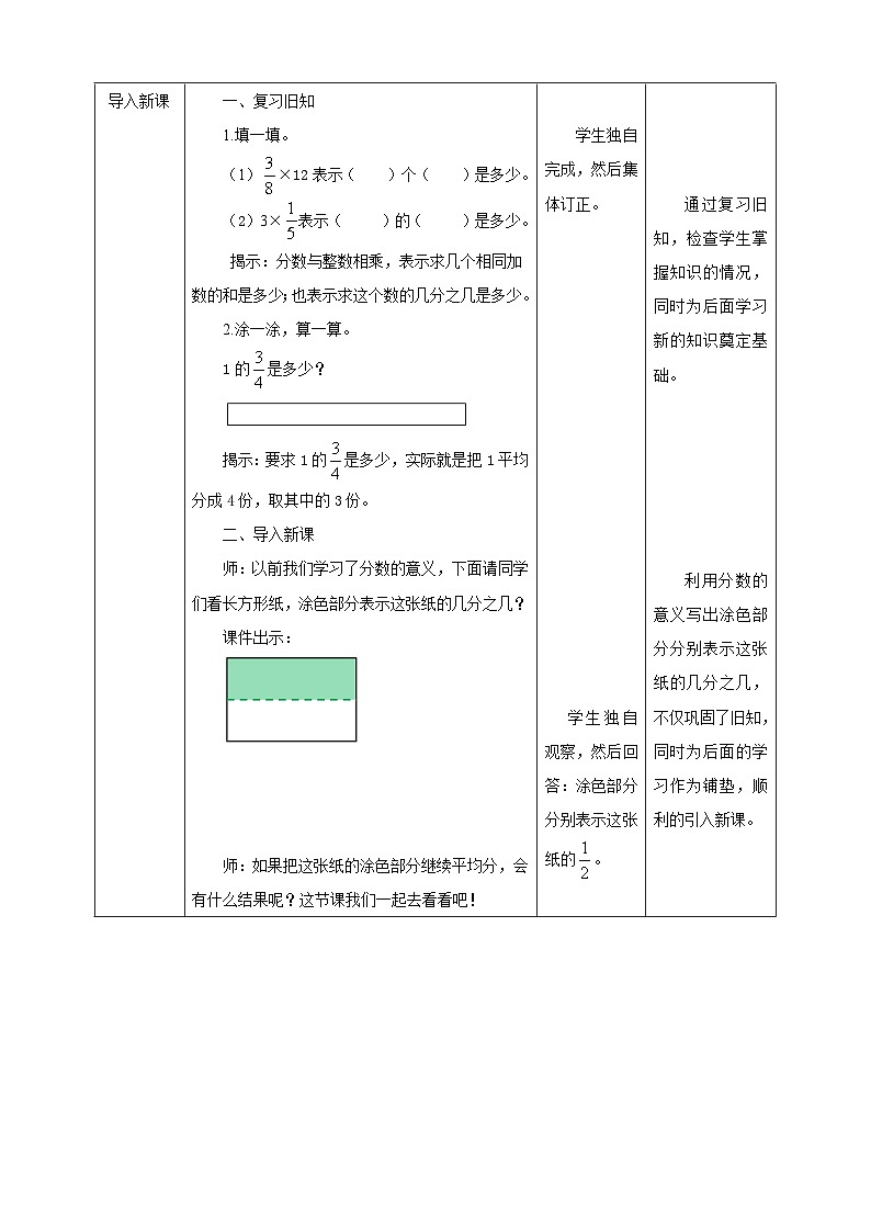 【核心素养】2.3《分数乘分数》教学设计第2页