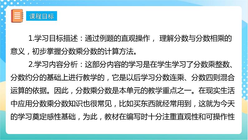 【核心素养】2.3《分数乘分数》课件+教案+导学案02