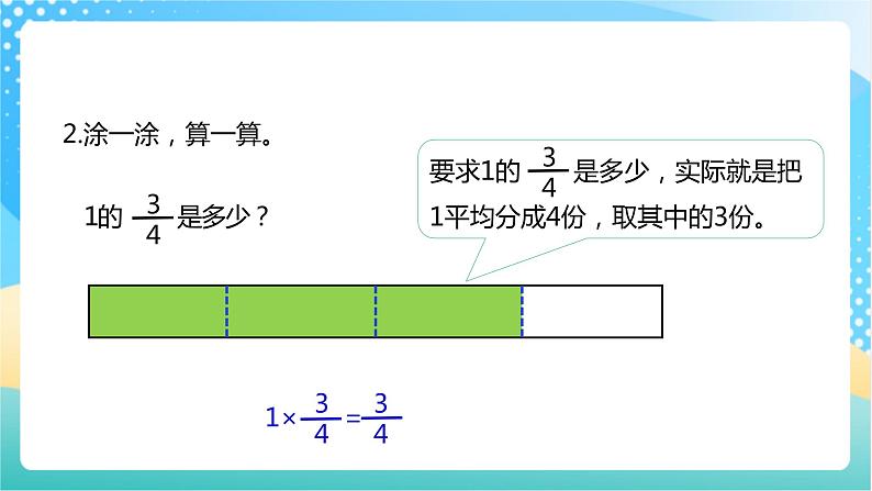 【核心素养】2.3《分数乘分数》课件+教案+导学案05