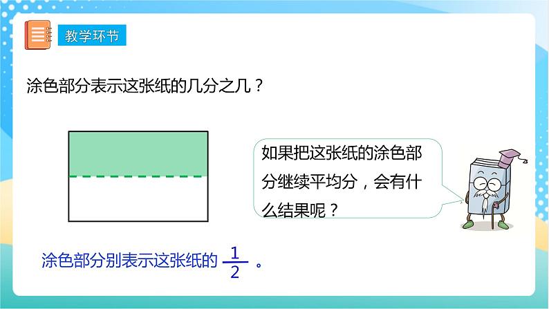 【核心素养】2.3《分数乘分数》课件+教案+导学案06